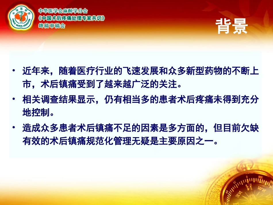 术后疼痛专家共识_第2页