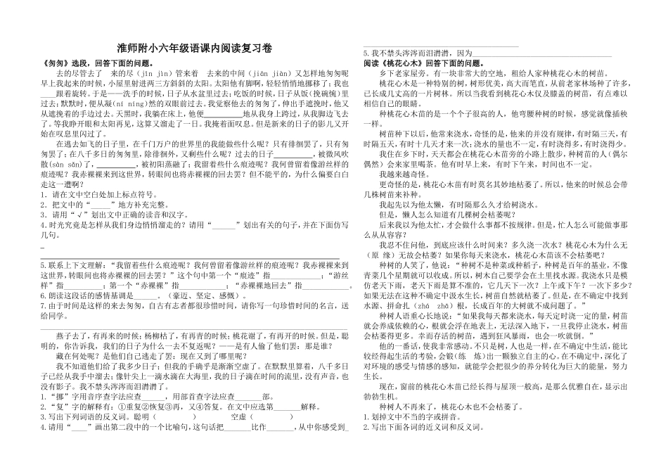 课内阅读复习(1)_第1页