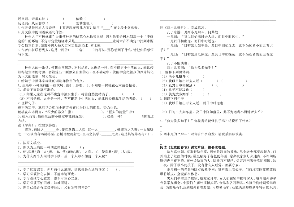 课内阅读复习(1)_第2页
