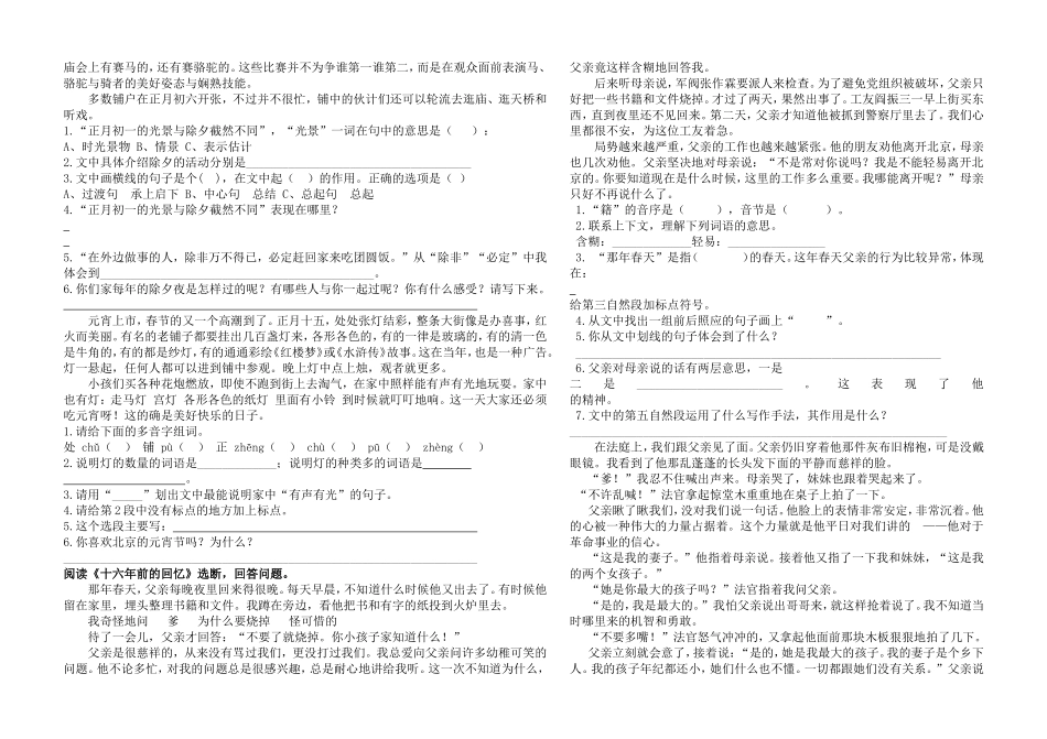课内阅读复习(1)_第3页
