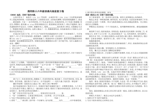 课内阅读复习(1)