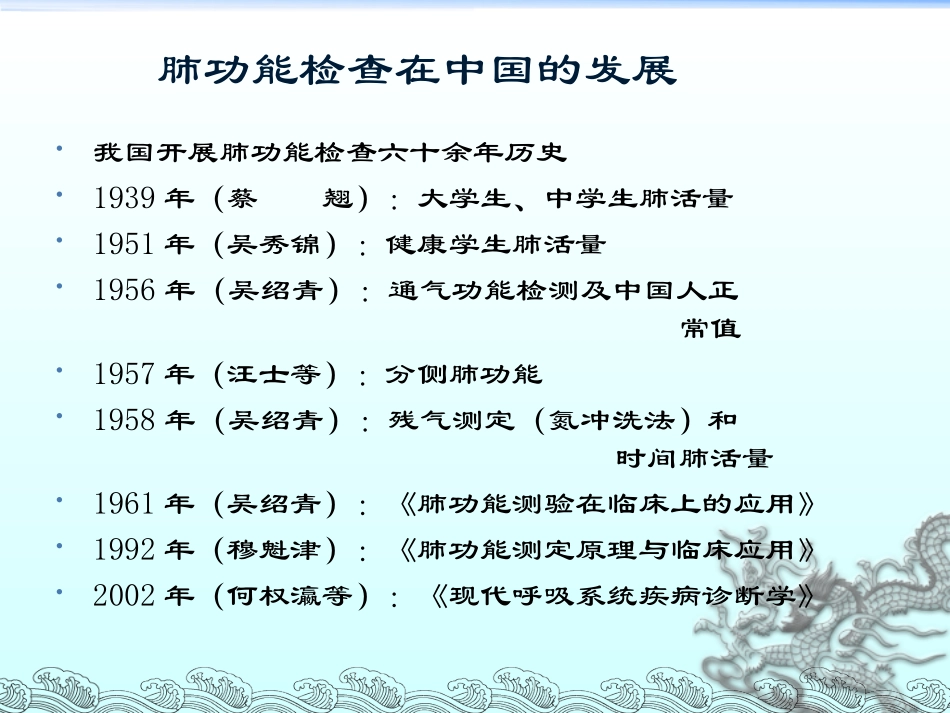 术前肺功能检查的意义及结果判定_第2页