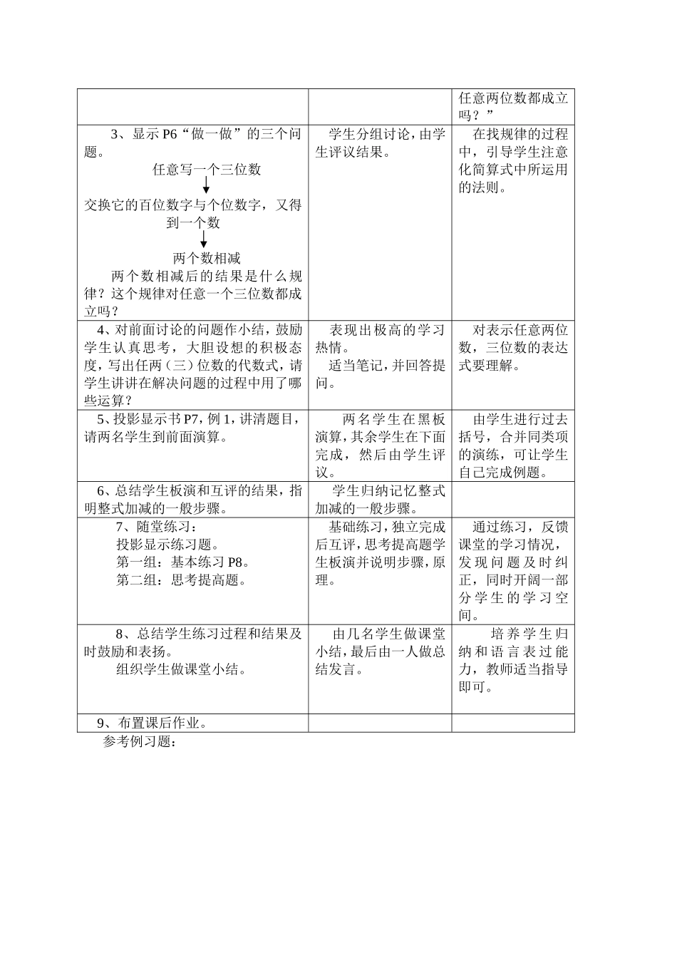 整式的加减(一)教案_第2页