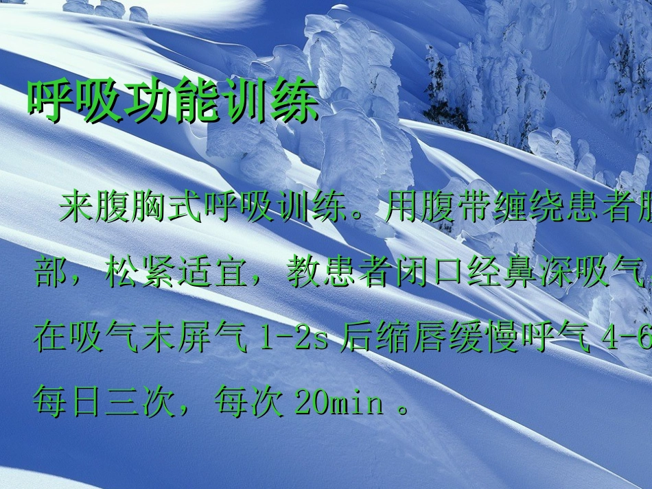 术前呼吸功能及咳嗽训练_第2页
