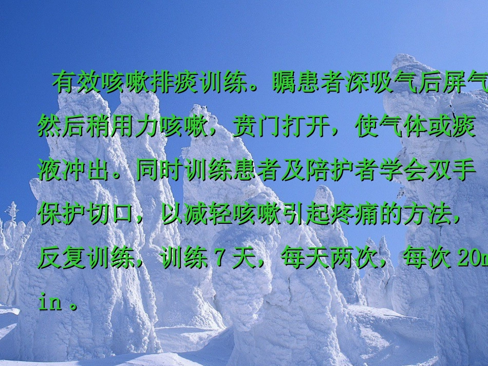 术前呼吸功能及咳嗽训练_第3页