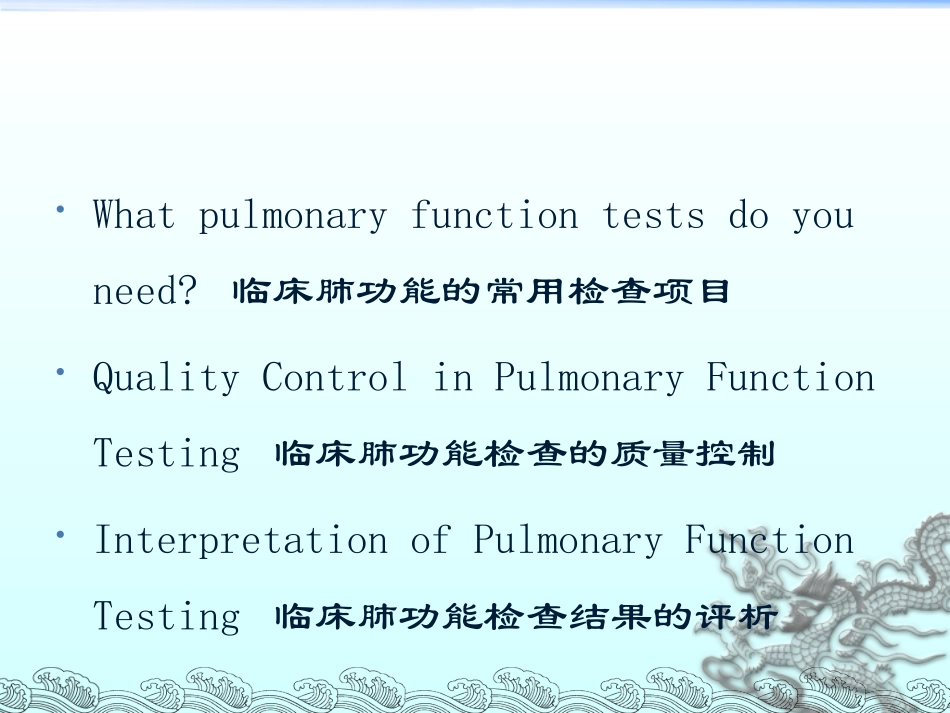 术前肺功能检查的意义和结果判定_第3页