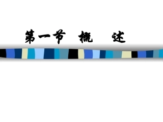 本科风湿病常见症状和体征