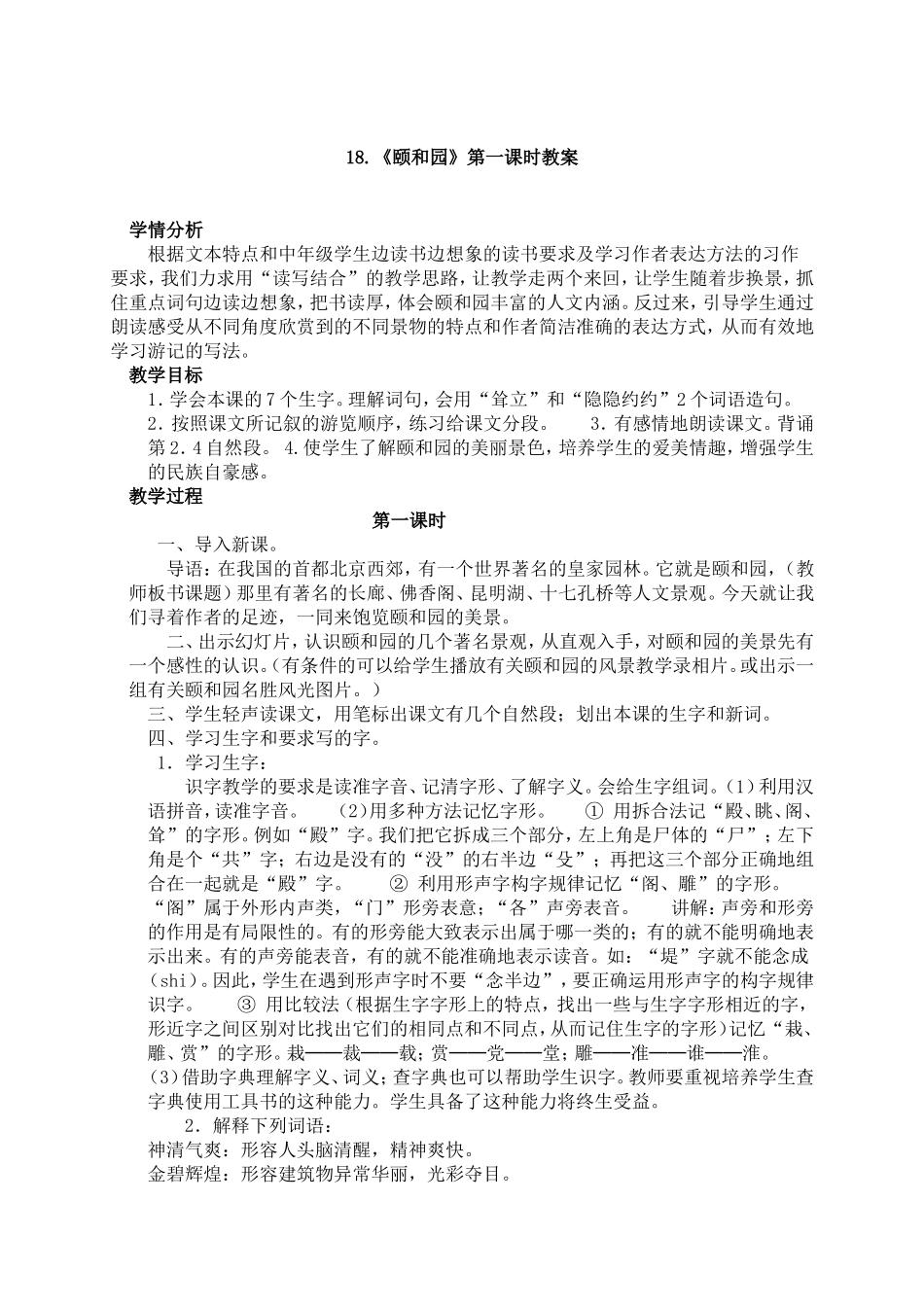 颐和园教学设计及反思_第1页