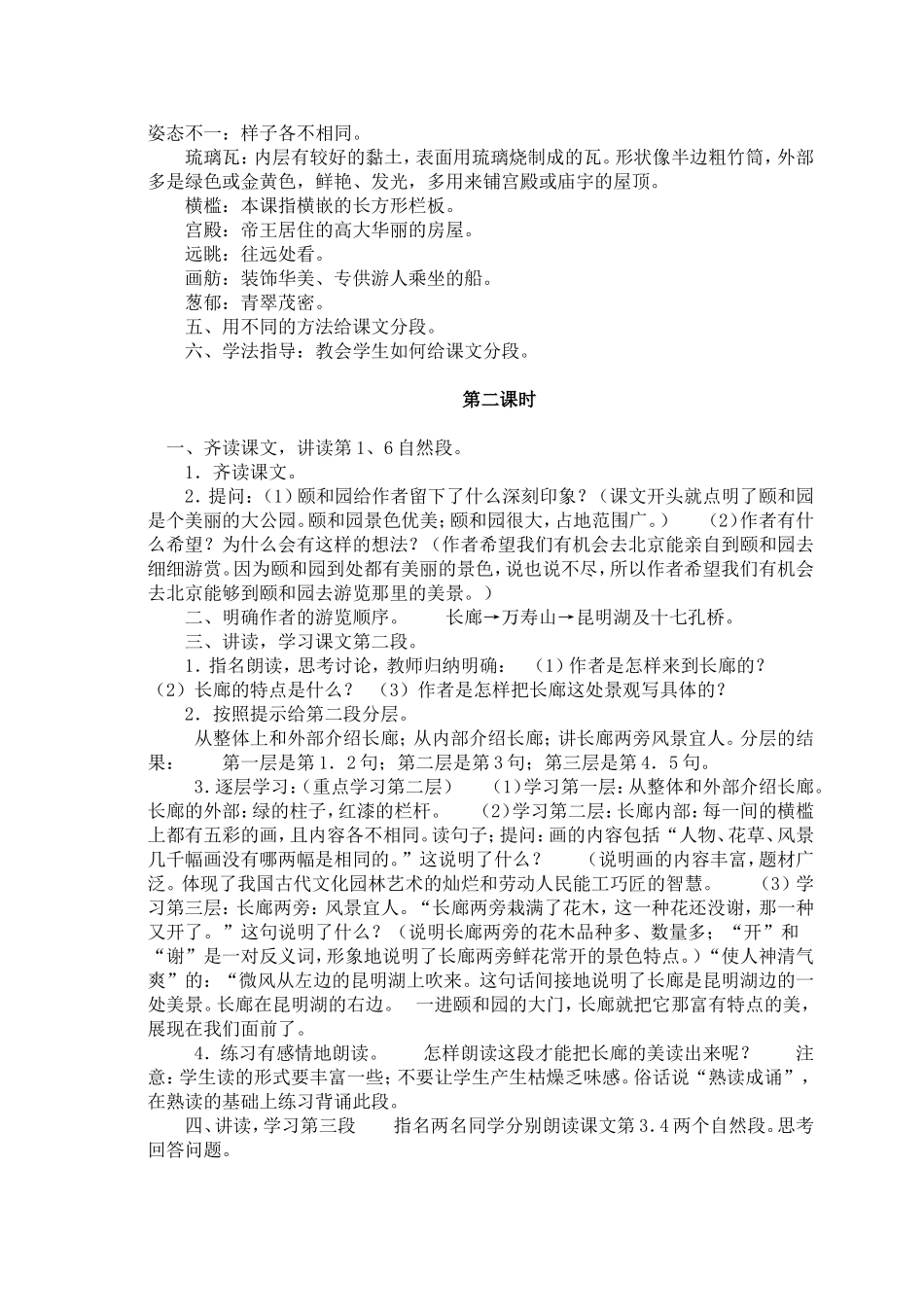 颐和园教学设计及反思_第2页