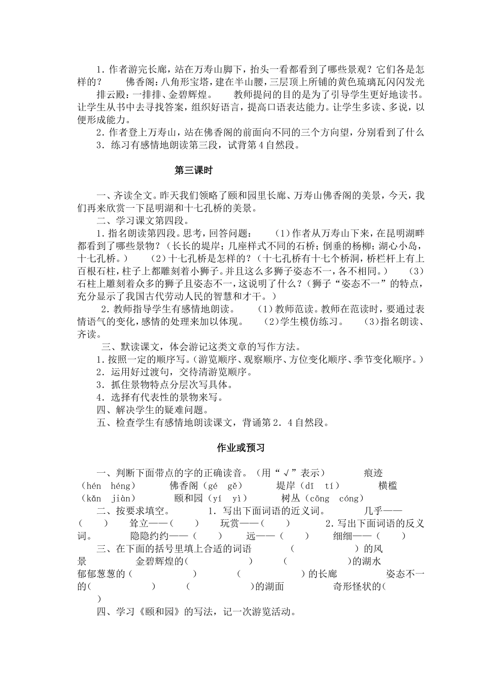 颐和园教学设计及反思_第3页