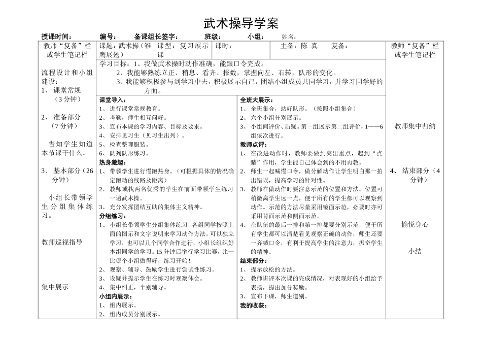 武术操导学案（陈真）_第1页