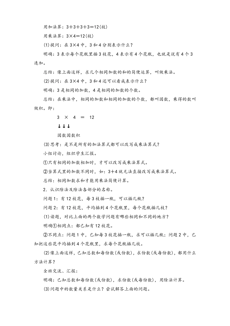 人教版数学四年级下册2乘除法的意义和各部分间的关系1课时教案与反思_第2页