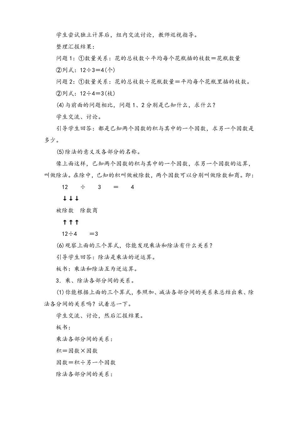 人教版数学四年级下册2乘除法的意义和各部分间的关系1课时教案与反思_第3页