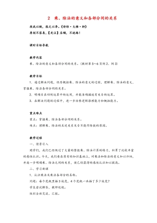 人教版数学四年级下册2乘除法的意义和各部分间的关系1课时教案与反思