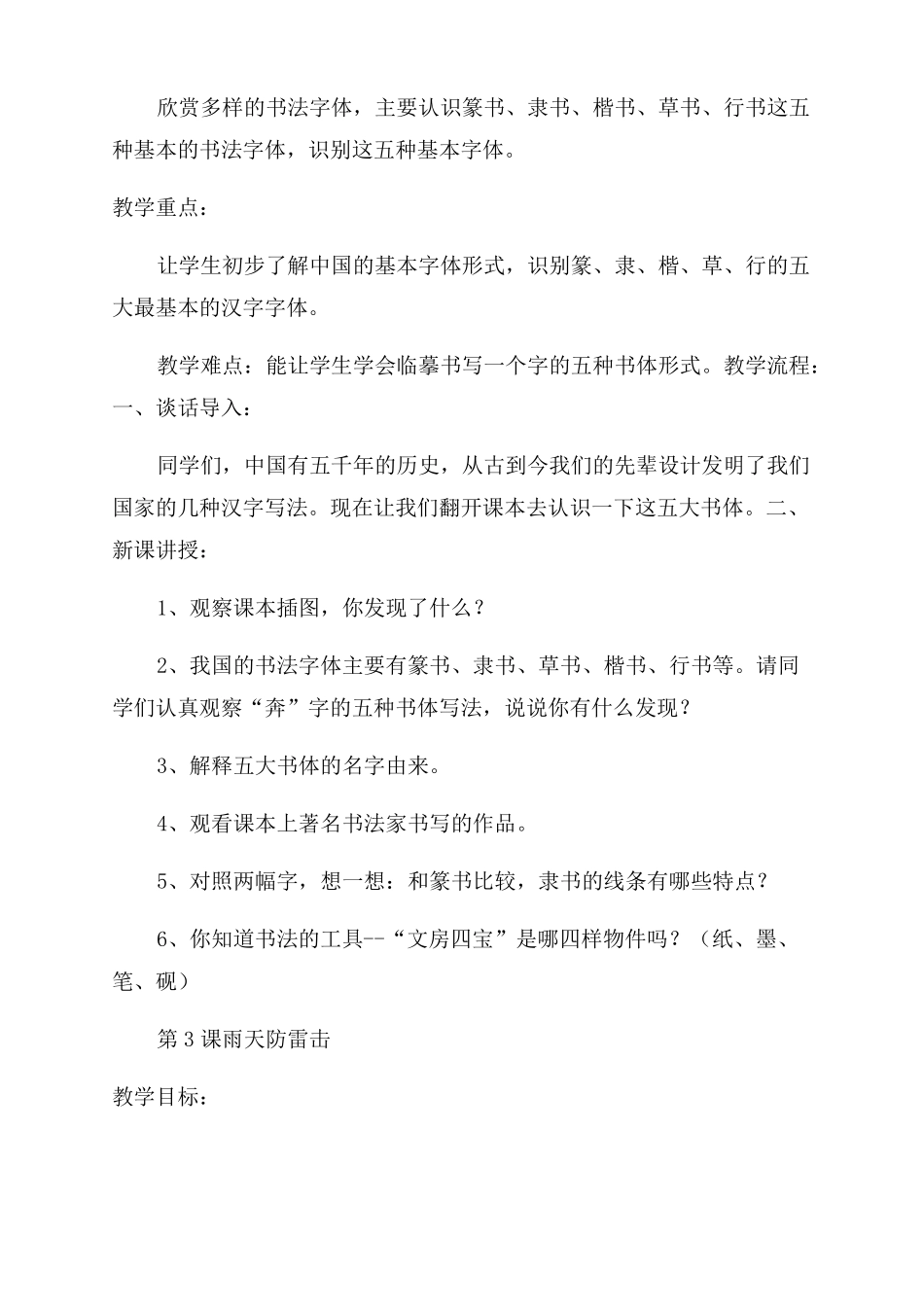 江西版三年级人杰地灵教案_第2页