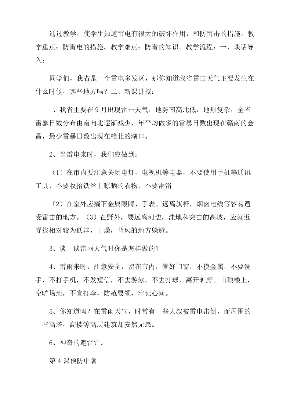 江西版三年级人杰地灵教案_第3页