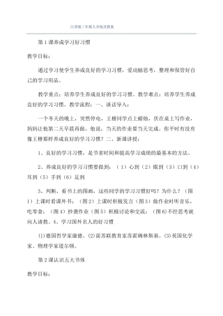 江西版三年级人杰地灵教案