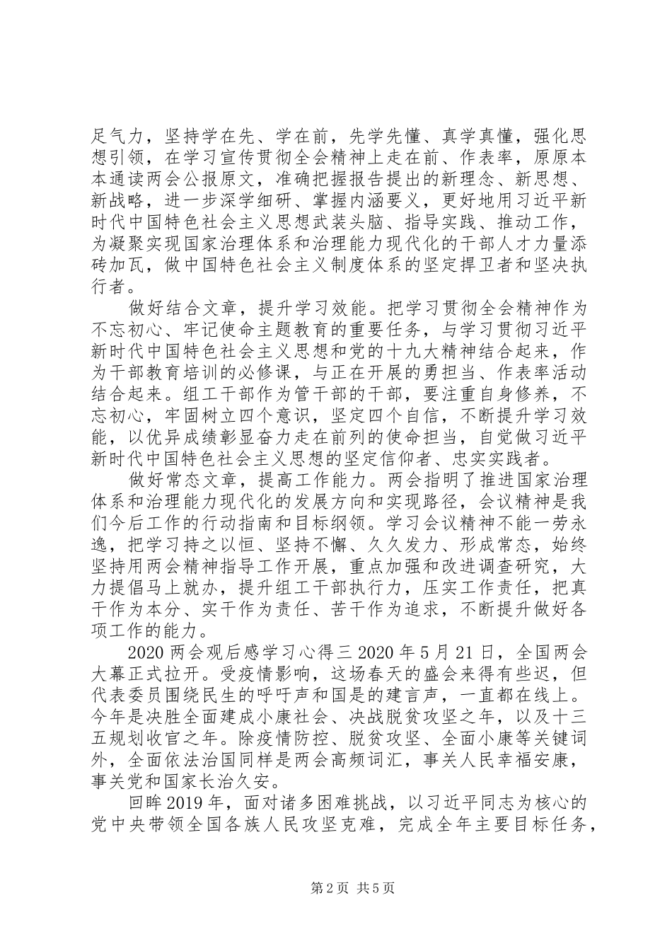 党员观看20XX年两会学习心得体会五篇_第2页