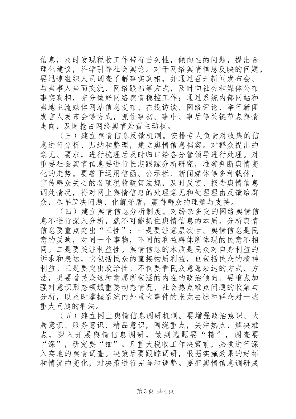 加强涉税信息应用心得体会_第3页