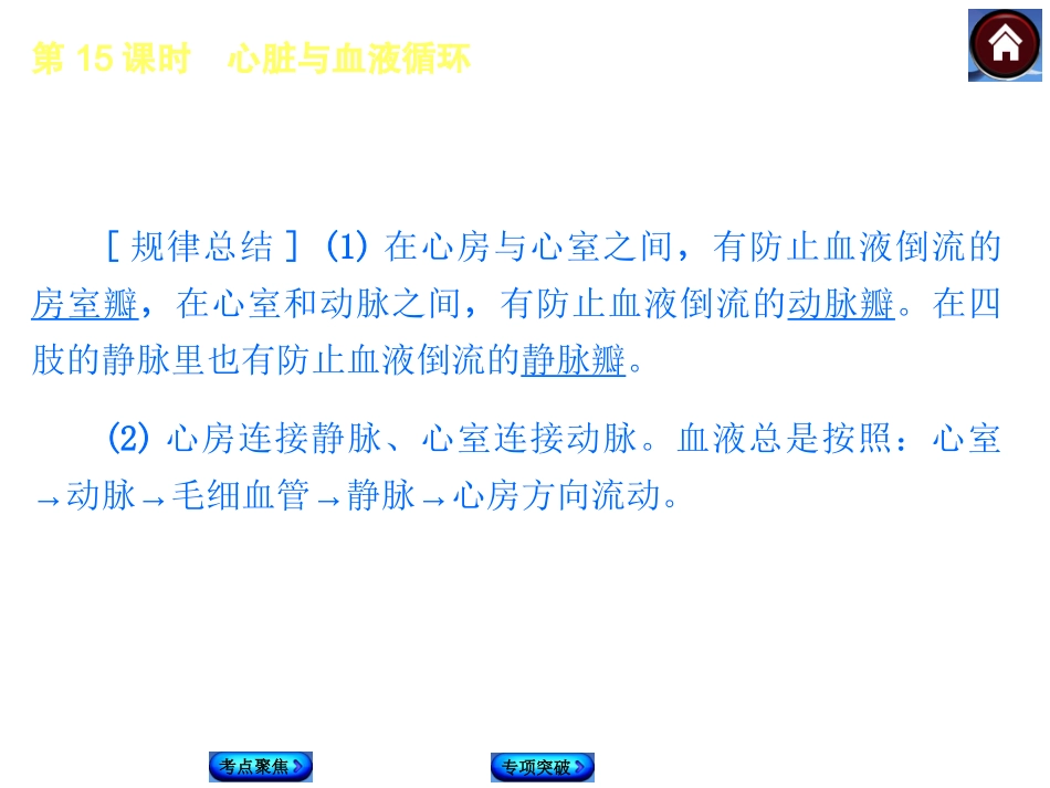 2015生物中考总复习课件（考点聚焦+归类探究+回归教材）：第15课时　心脏与血液循环_第3页