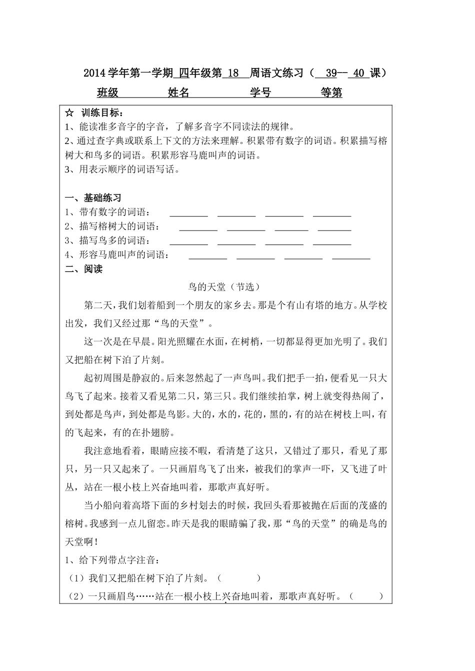 四年级上第18周语文小练习2_第1页