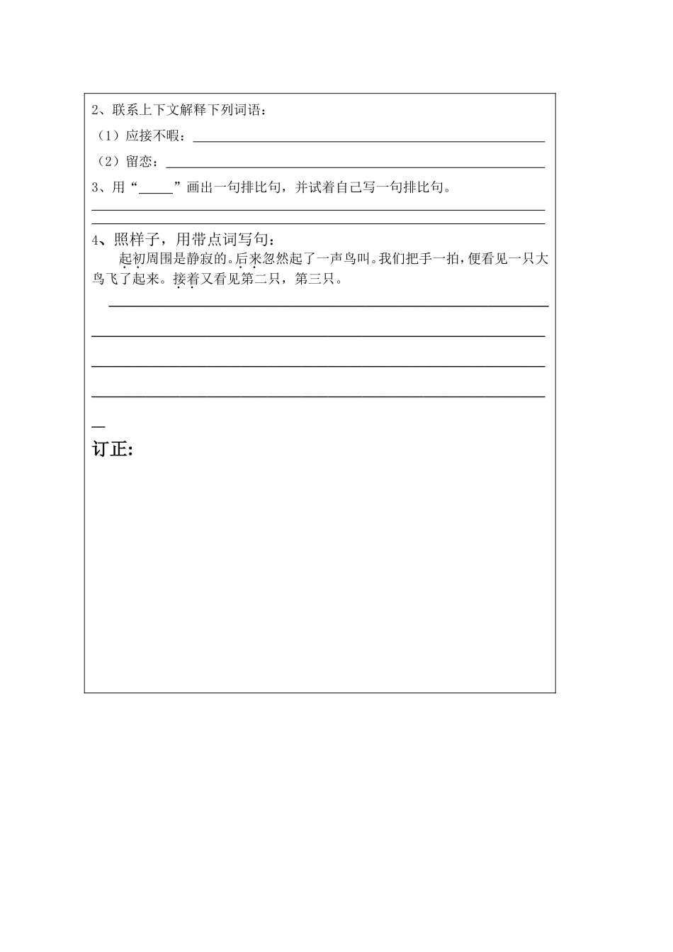 四年级上第18周语文小练习2_第2页