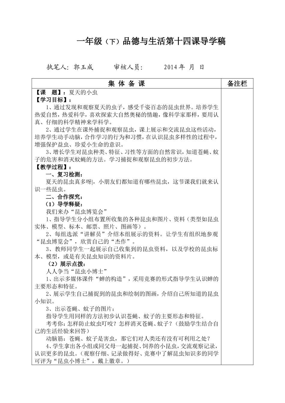 一年级品德与生活第十四课_第1页