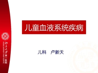 本科-造血特点-ALL-ITP-2013-B