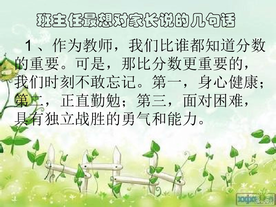 一份耕耘，一份收获_第3页