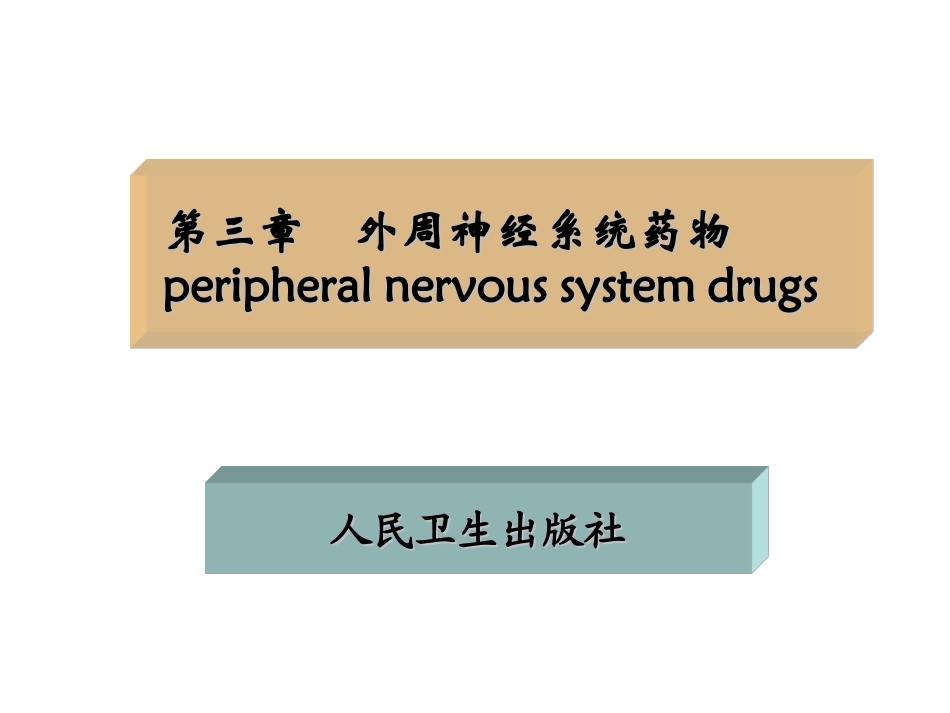 本科业余药化03_第1页