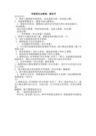 学前班社会教案