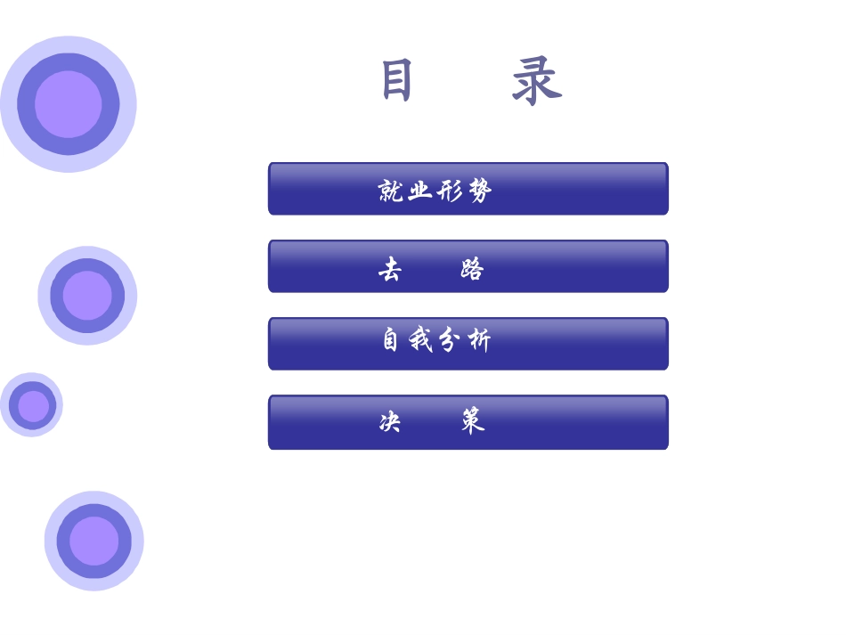 本科制药工程学生的出路与建议_第3页