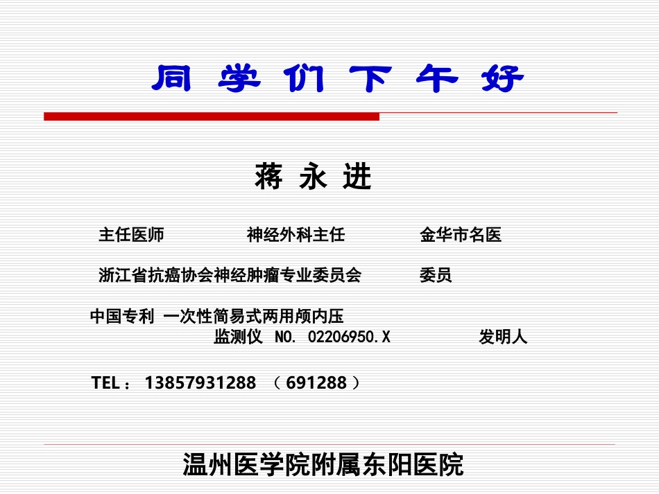 本科 颅内压增高与脑疝_第1页