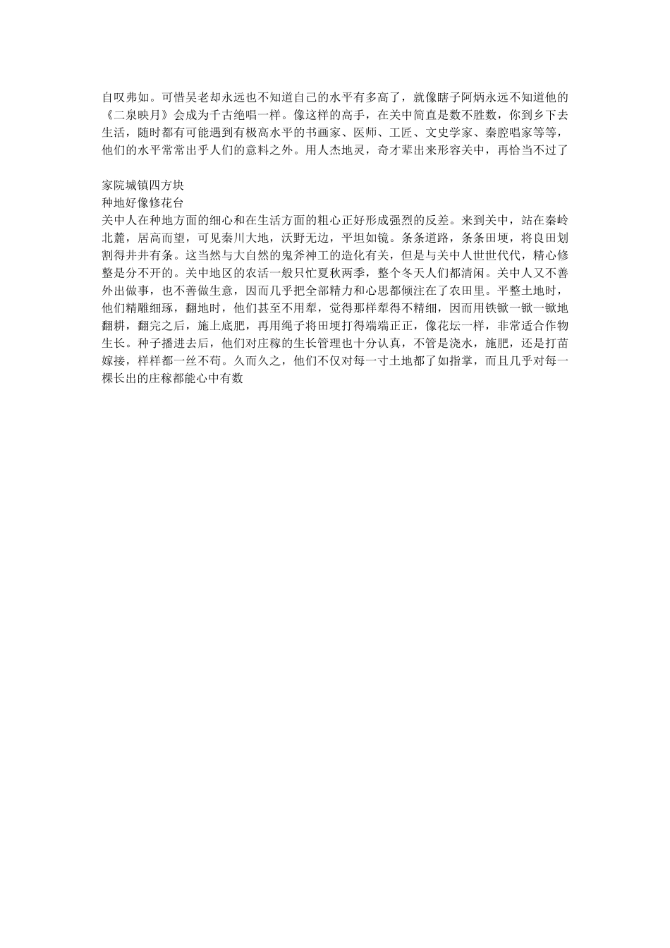 陕西的风土人情_第2页