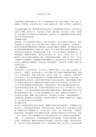 陕西的风土人情