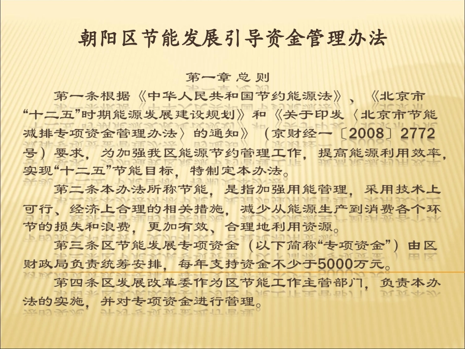 朝阳发改委节能奖励政策_第1页