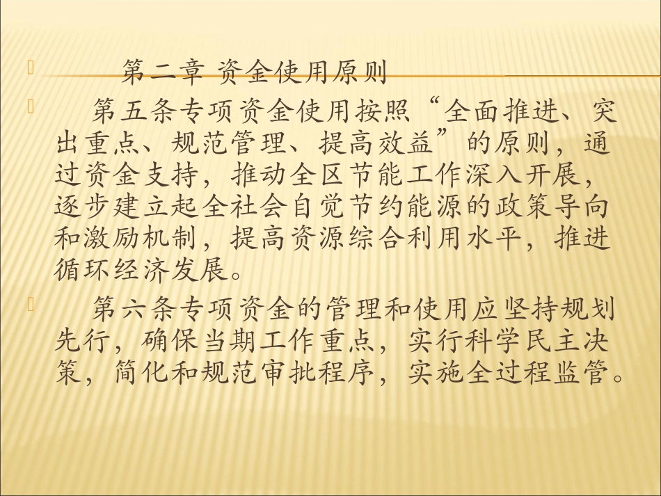 朝阳发改委节能奖励政策_第2页
