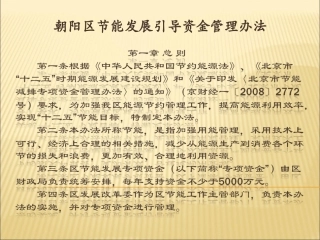 朝阳发改委节能奖励政策