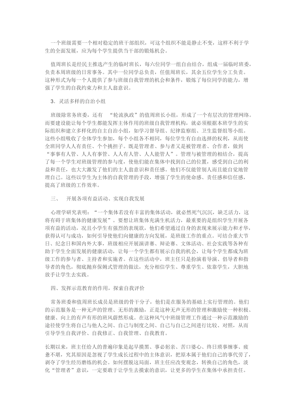 让学生成为班级的主人_第2页