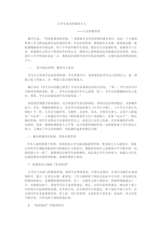 让学生成为班级的主人