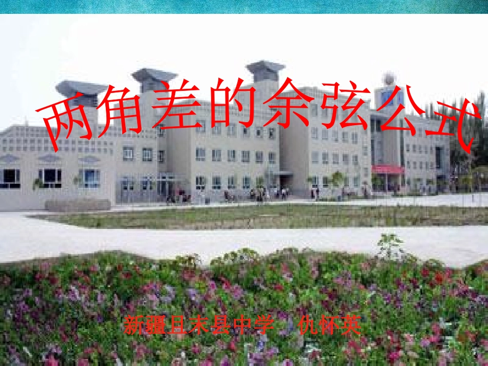 两角差的余弦公式_第2页