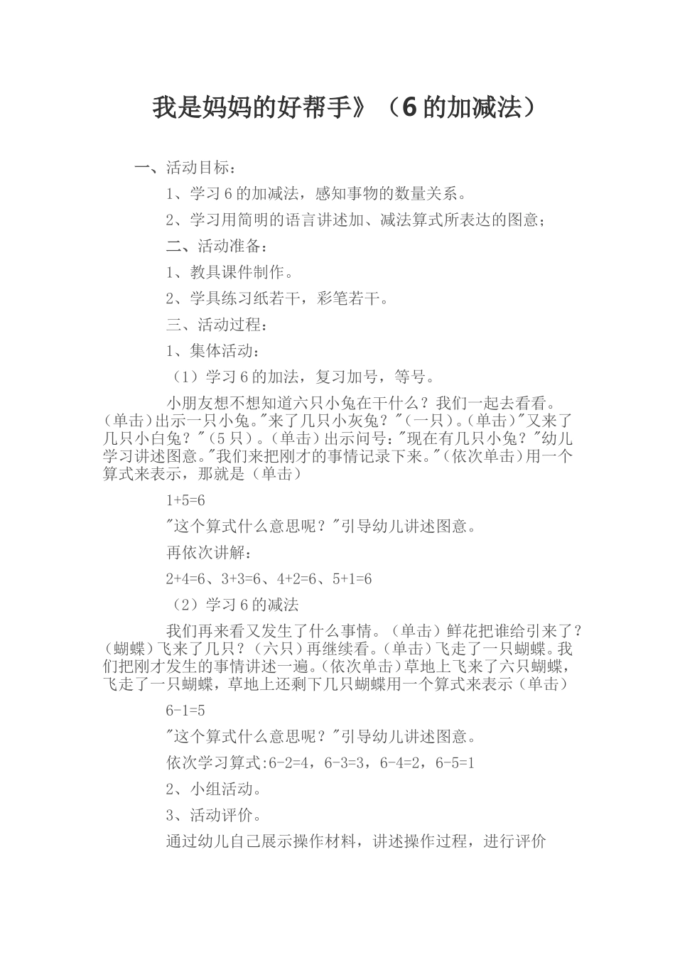 我是妈妈的好帮手_第1页