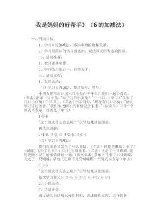 我是妈妈的好帮手