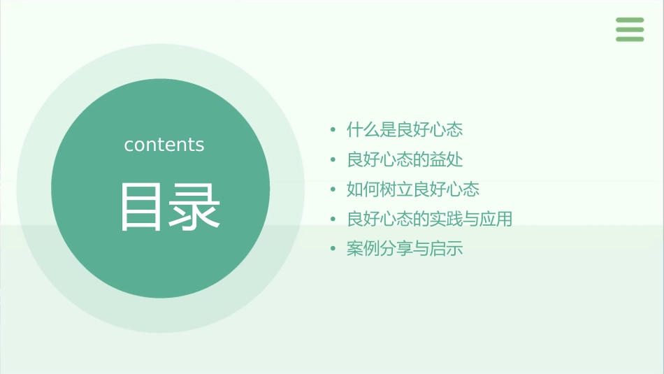 良好心态的树立课件_第2页