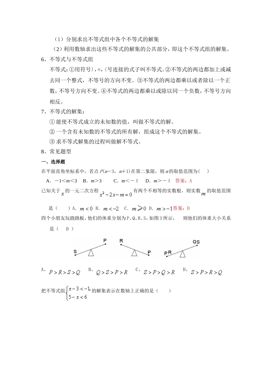 一元一次不等式知识点总结_第2页