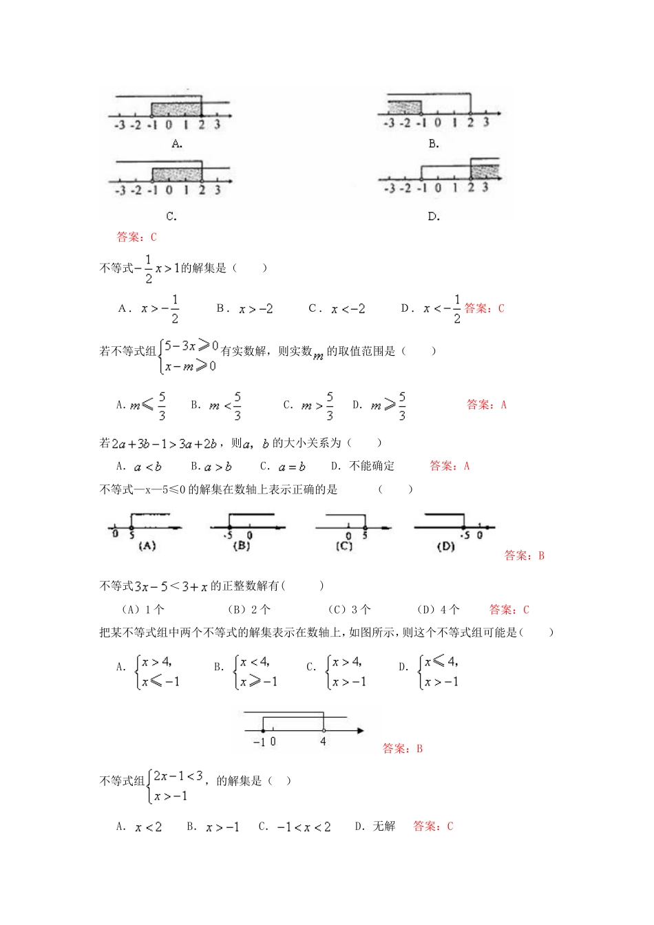 一元一次不等式知识点总结_第3页