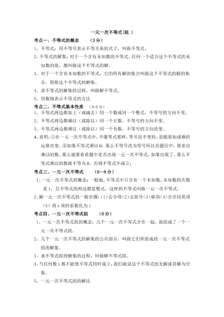 一元一次不等式知识点总结