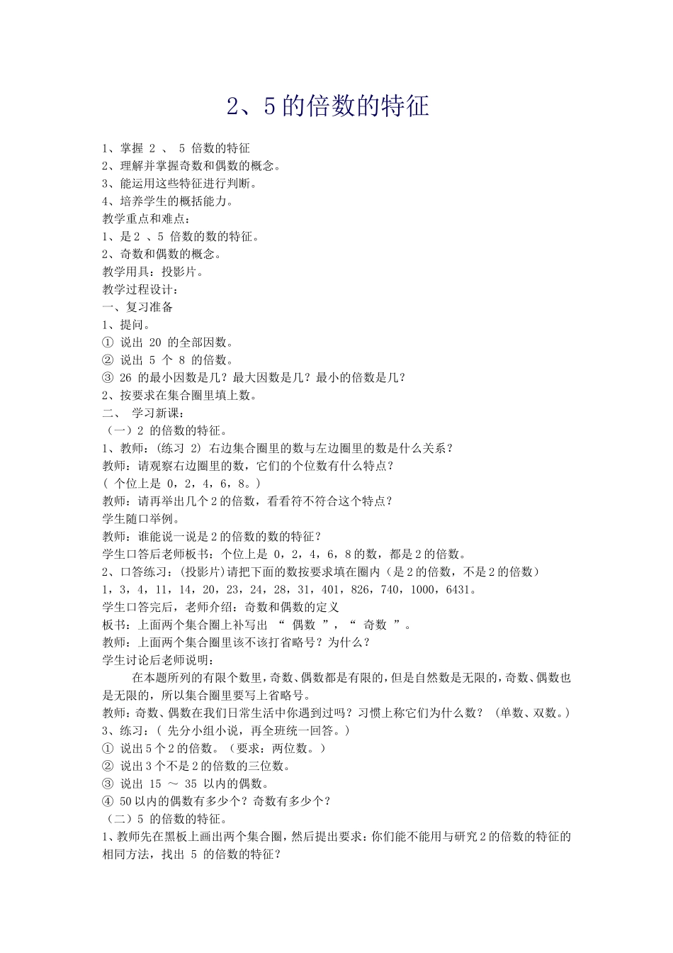 和的倍数特点_第1页