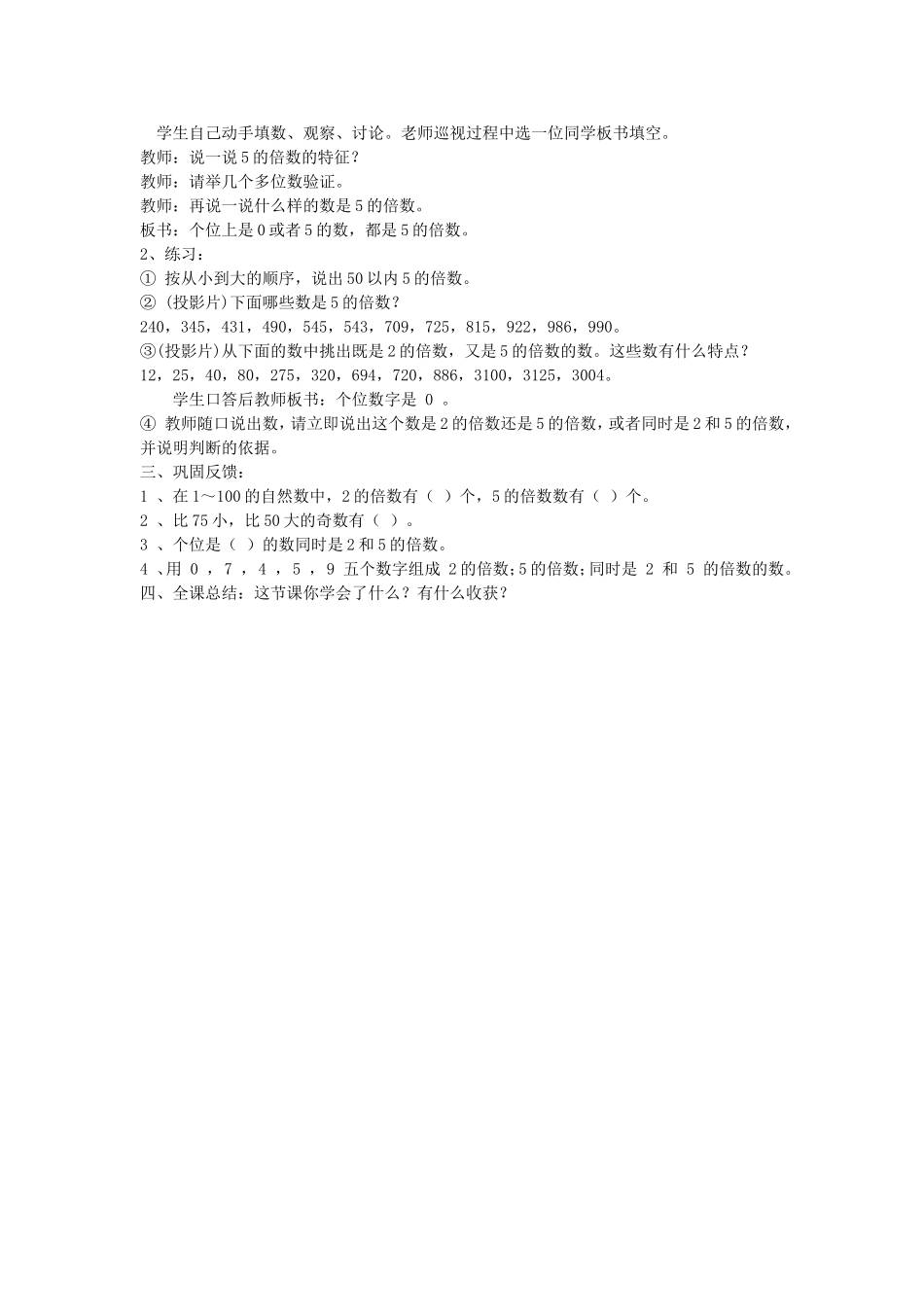 和的倍数特点_第2页