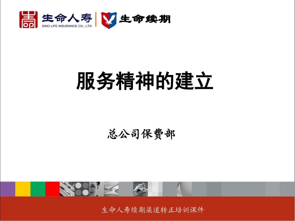 服务精神的建立_第1页